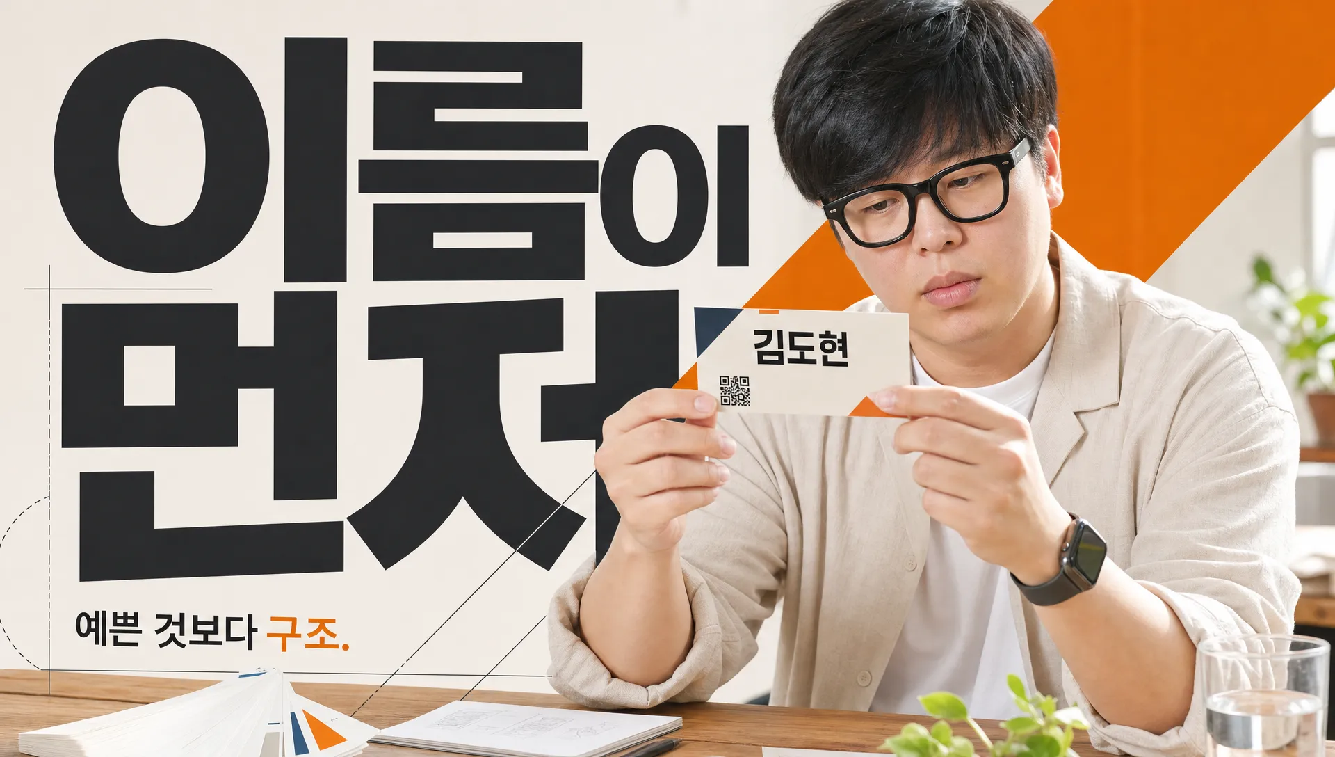 명함 템플릿, 예쁜 것보다 먼저 봐야 할 3가지