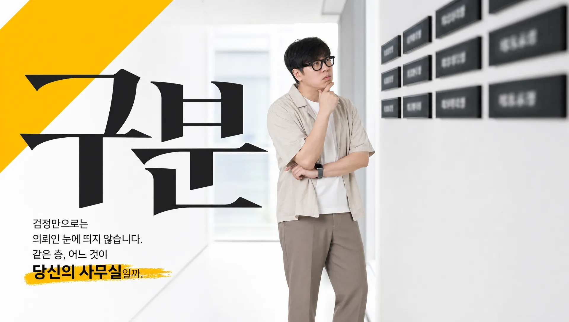 법률사무소 로고, 검정만 쓰면 같은 층 사무실에 묻히는 이유 4가지
