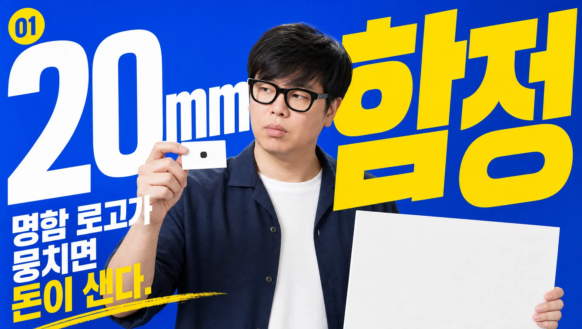로고 제작 비용, 간판 말고 20mm에서 새는 돈 4가지