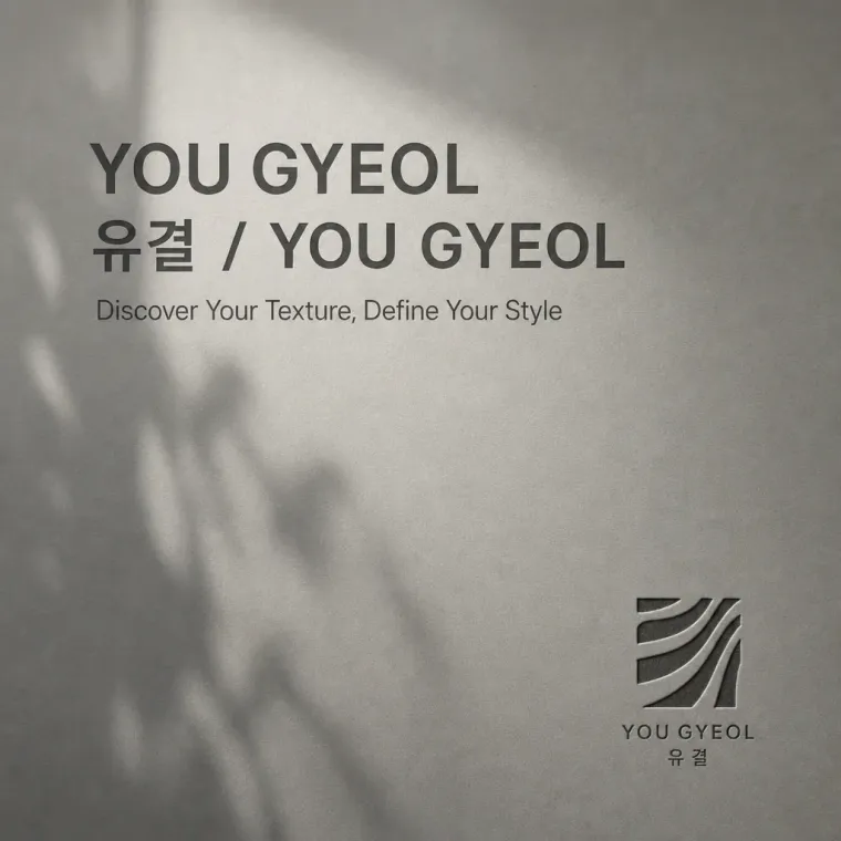 뷰티·미용 로고 디자인 — 개인의 결 자연스러운 완성 뷰티 브랜드 로고