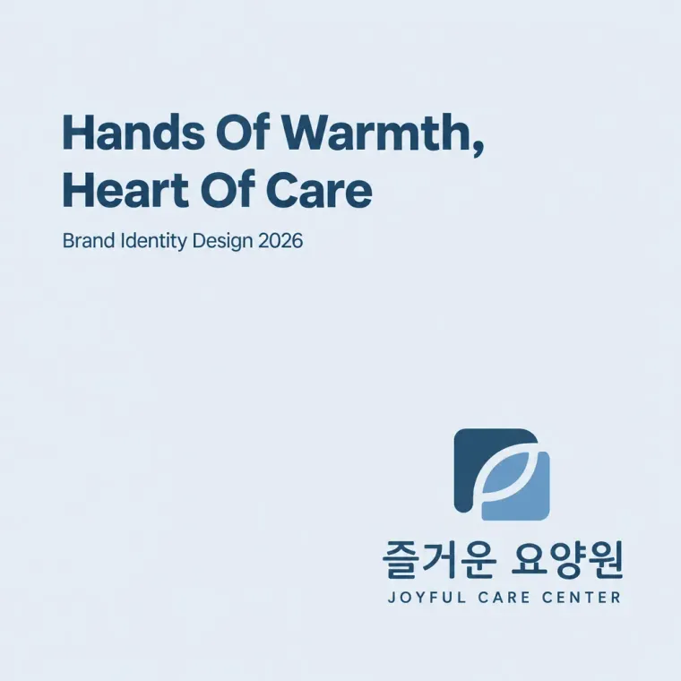 생활·서비스 로고 디자인 — 돌봄의 현대 언어 생활 서비스 브랜드 로고