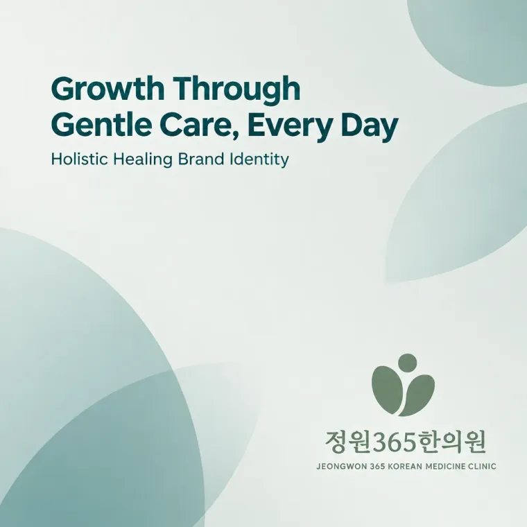 한의원·한방 로고 디자인 — 회복의 정원 한의원 로고
