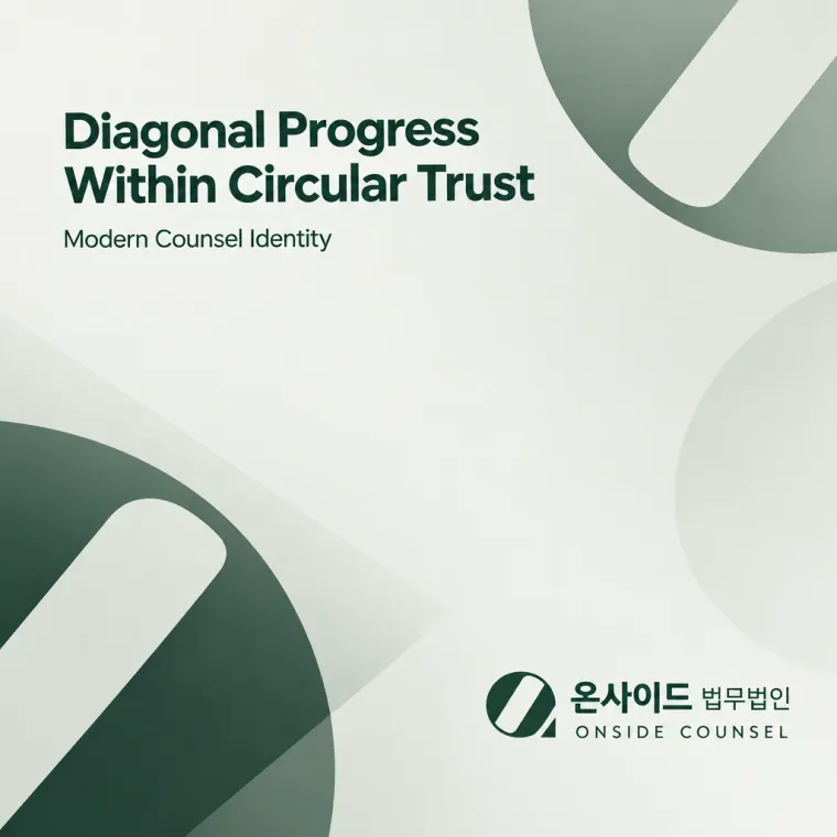 법률·세무·특허 로고 디자인 — 모던하고 세련된 조합형 법률사무소 로고