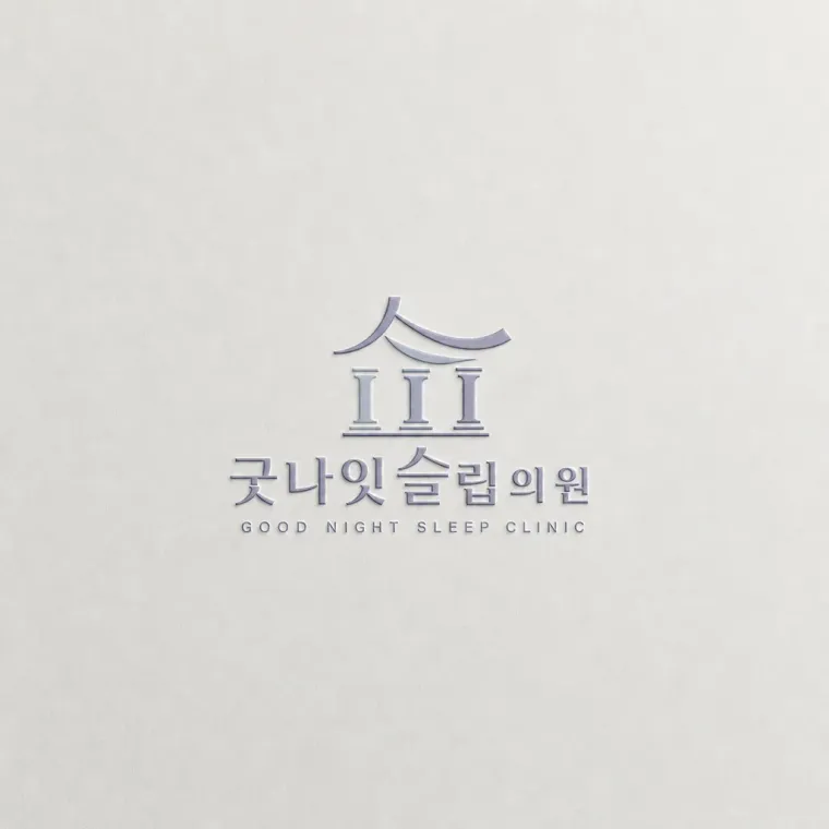 병원·의원 로고 디자인 — 따뜻하고 친근한 병원 로고