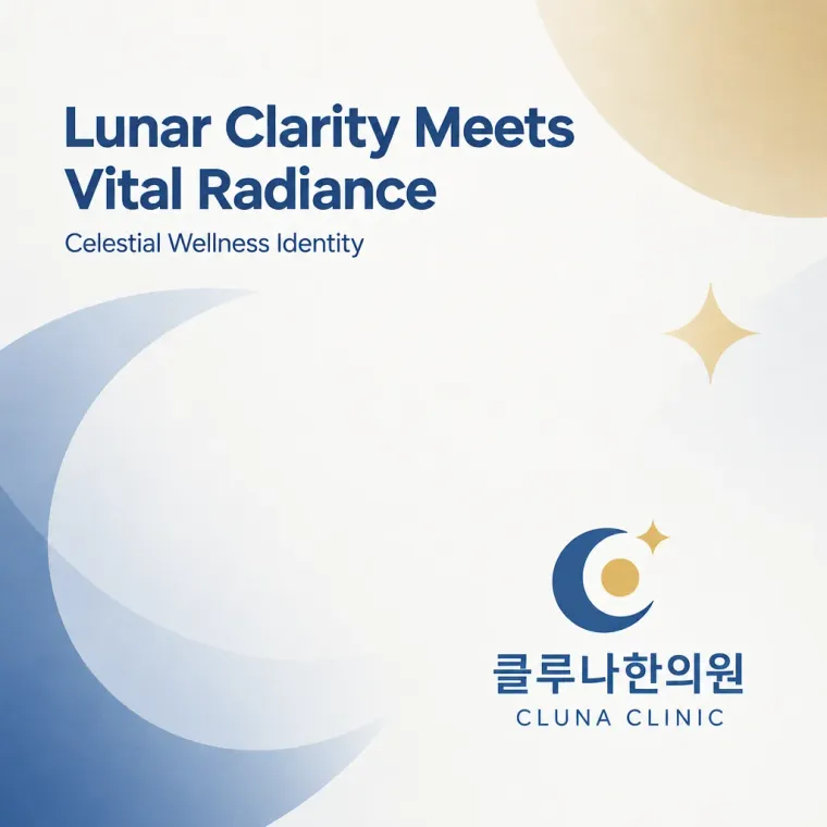 한의원·한방 로고 디자인 — 순수한 달빛의 투명함 한의원 로고
