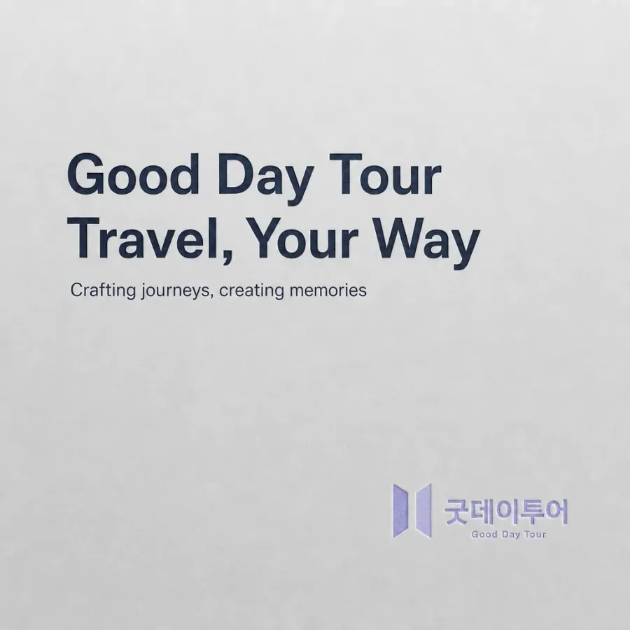 신혼여행의 로망을 현실로 만드는, 굿데이투어