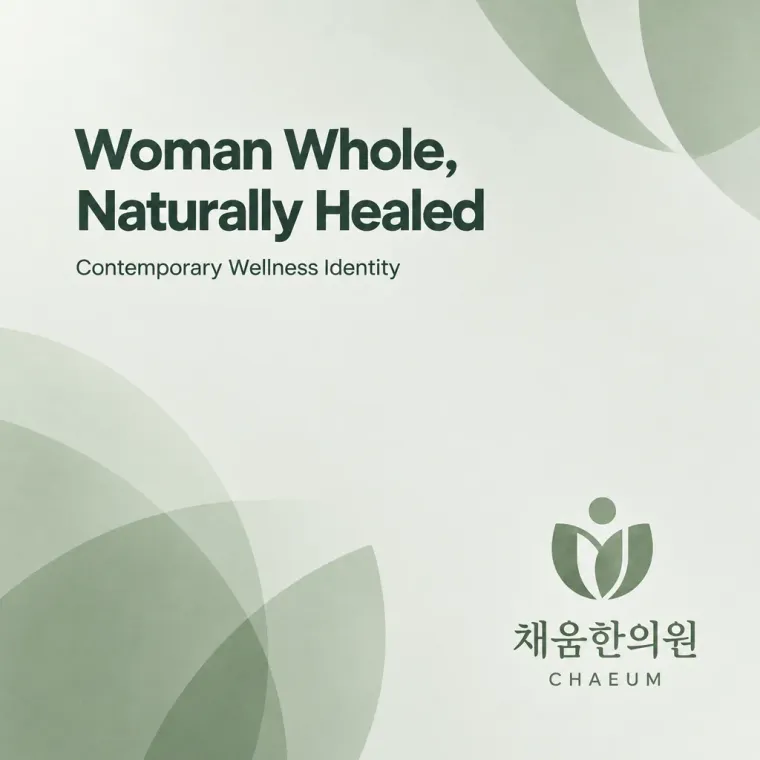 한의원·한방 로고 디자인 — 차오르는 달의 온전함 한의원 로고