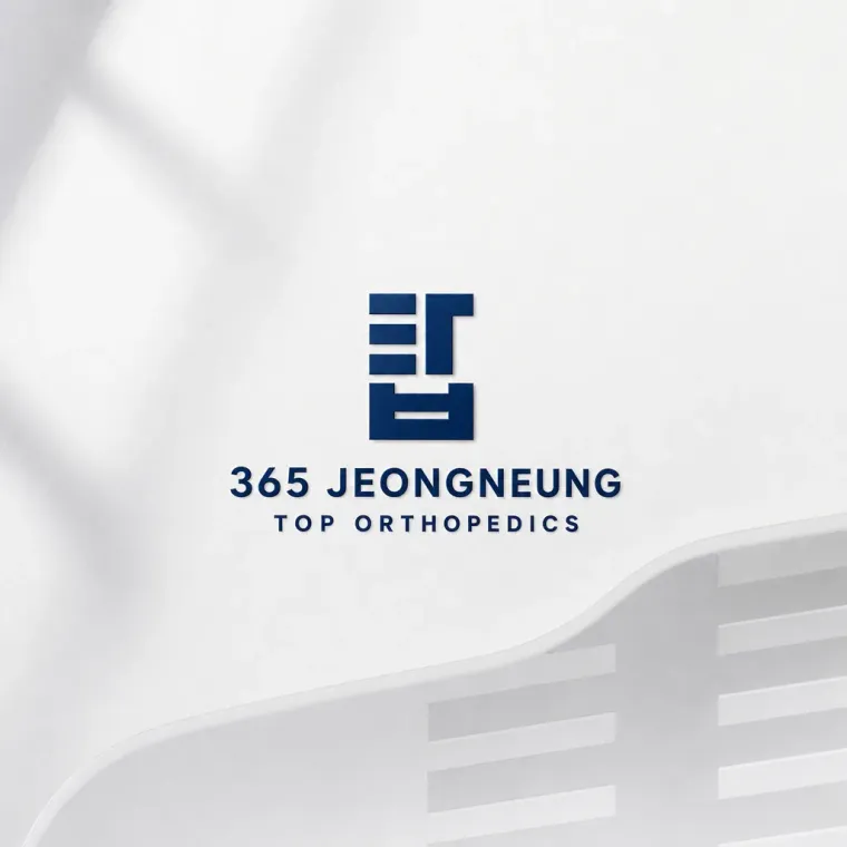 병원·의원 로고 디자인 — 정릉 주민들이 믿고 찾는 든든한 건강 파트너 365정 병원 로고