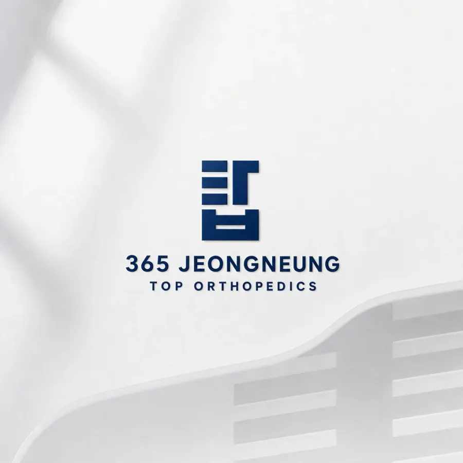 정릉 주민들이 믿고 찾는 든든한 건강 파트너, 365정