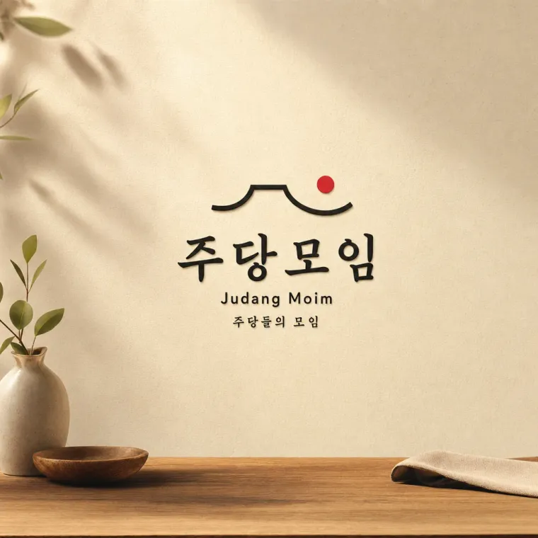음식점·외식 로고 디자인 — 클래식한 심볼형 음식점 로고