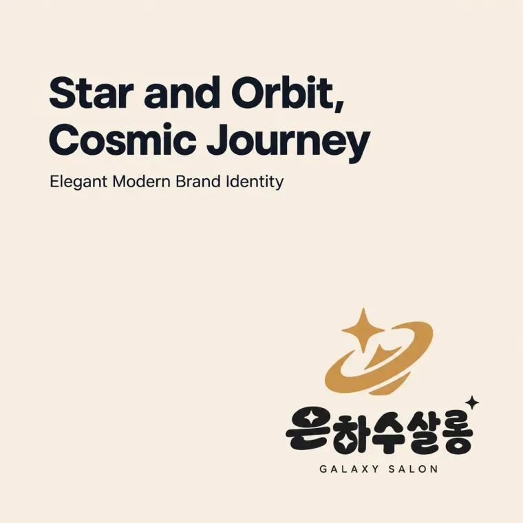 음식점·외식 로고 디자인 — 여행자를 위한 별의 안내 음식점 로고