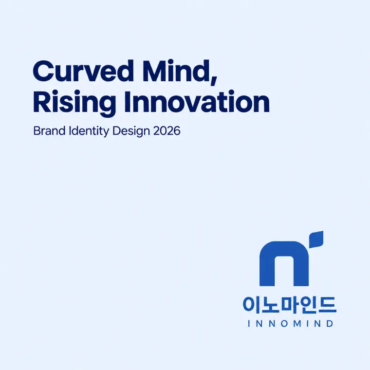 IT·테크 로고 디자인 — 동적 마음 심볼 IT 서비스 로고