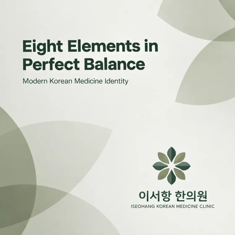 한의원·한방 로고 디자인 — 8체질 균형의 기하학적 신뢰 한의원 로고