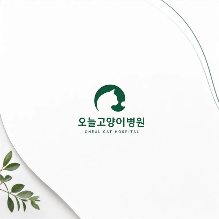 반려동물 로고 디자인 — 고양이의 오늘을 지키는 따뜻한 신뢰 반려동물 브랜드 로고
