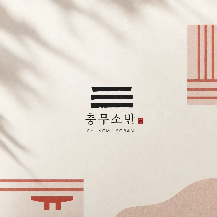 음식점·외식 로고 디자인 — 통영의 미식과 공예를 담은 모던 소반 음식점 로고