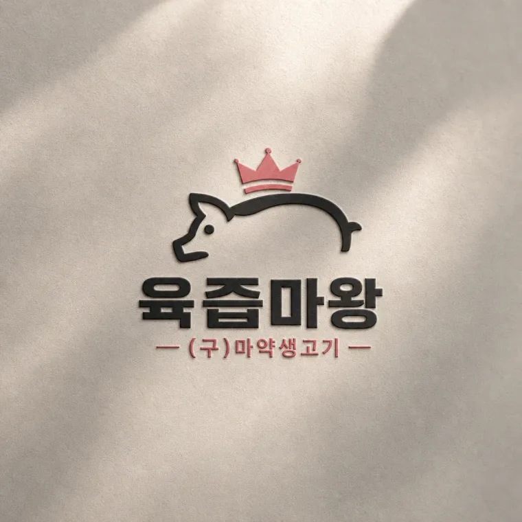 음식점·외식 로고 디자인 — 미니멀한 음식점 로고