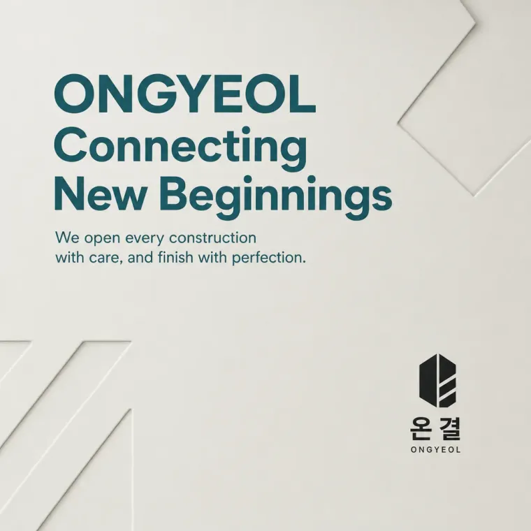 건설·인테리어 로고 디자인 — 열린 순환의 결 건설·인테리어 기업 로고