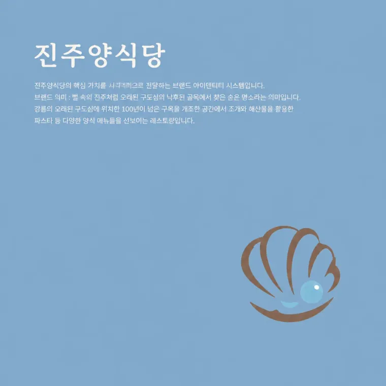 음식점·외식 로고 디자인 — 뻘 속에서 빛나다 음식점 로고