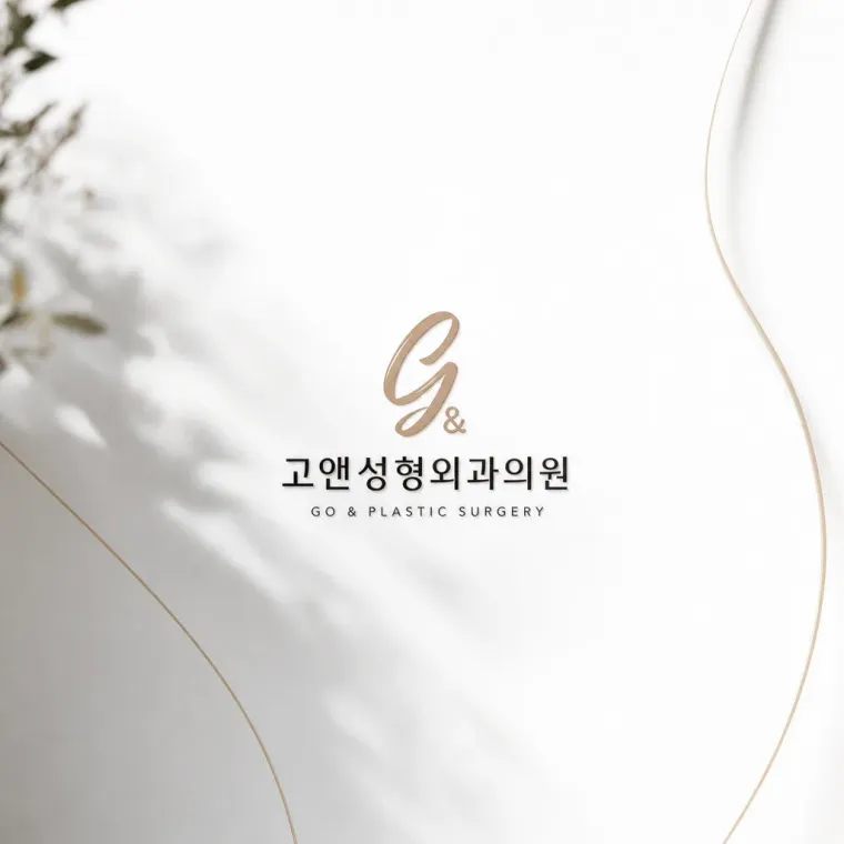 병원·의원 로고 디자인 — 함께하는 신뢰의 형태 병원 로고