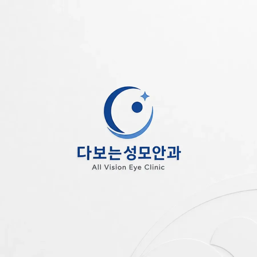 모든 환자가 선명한 세상을 보는, 다보는성모안과