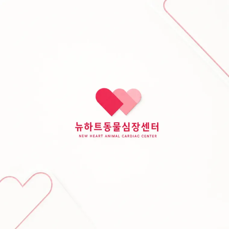 반려동물 로고 디자인 — 생명을 지키는 신뢰 반려동물 브랜드 로고
