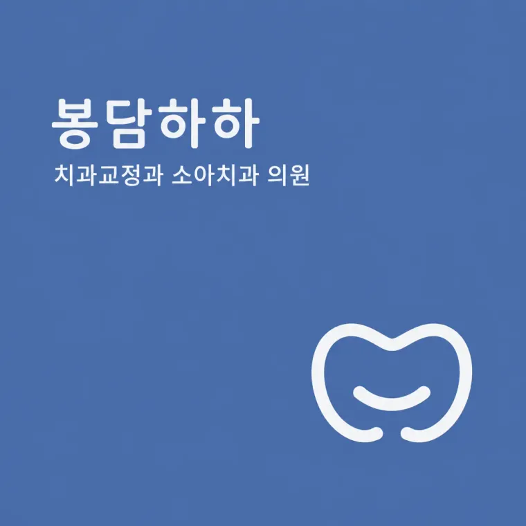 치과 로고 디자인 — 기하학적 신뢰 치과 로고