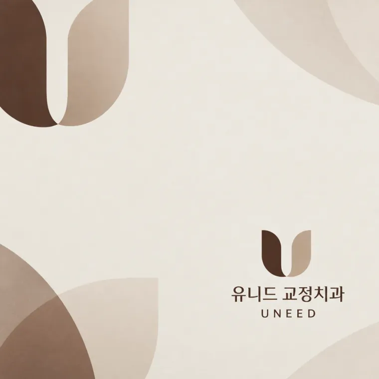 치과 로고 디자인 — 따뜻하고 친근한 조합형 치과 로고