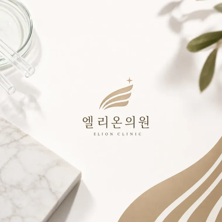 병원·의원 로고 디자인 — 정밀함의 우아한 곡선 병원 로고