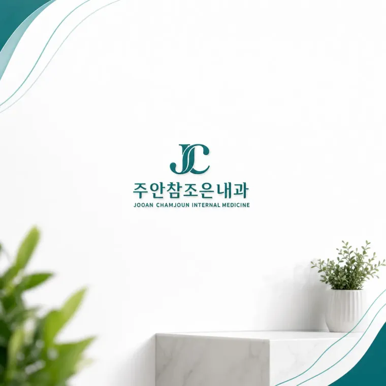 병원·의원 로고 디자인 — 신뢰감 있는 조합형 병원 로고