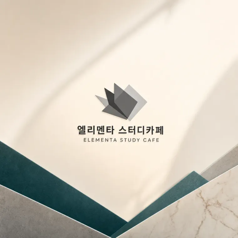 교육·학원 로고 디자인 — 기본의 정제 학원 로고