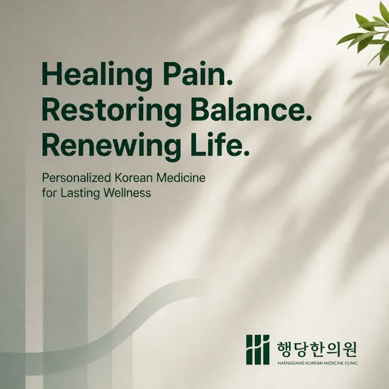한의원·한방 로고 디자인 — 간결함이 주는 신뢰와 친근함 한의원 로고