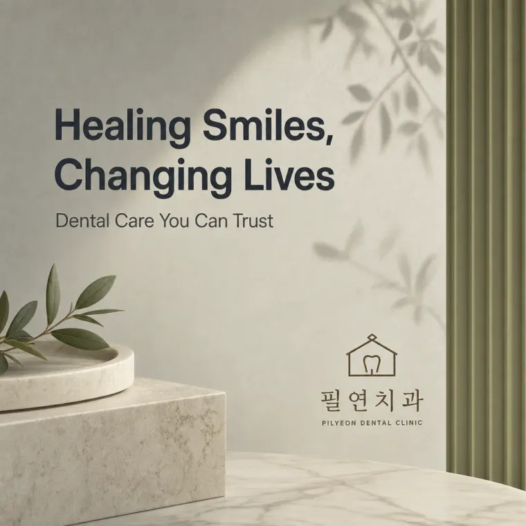 치과 로고 디자인 — 자연스러운 신뢰를 담은 상징 치과 로고