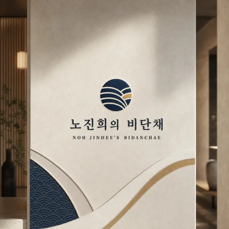 음식점·외식 로고 디자인 — 30년 굴비 명인의 품격과 우아함 음식점 로고