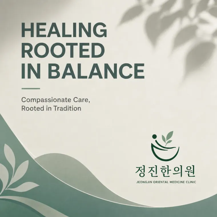 한의원·한방 로고 디자인 — 신뢰의 미니멀 한의원 로고