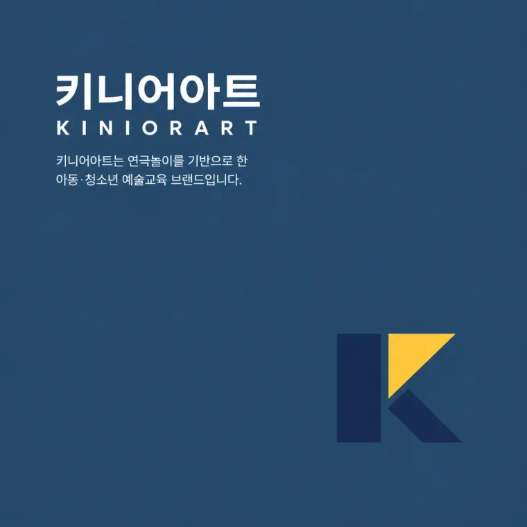 교육·학원 로고 디자인 — 표현과 성장의 기하학 학원 로고
