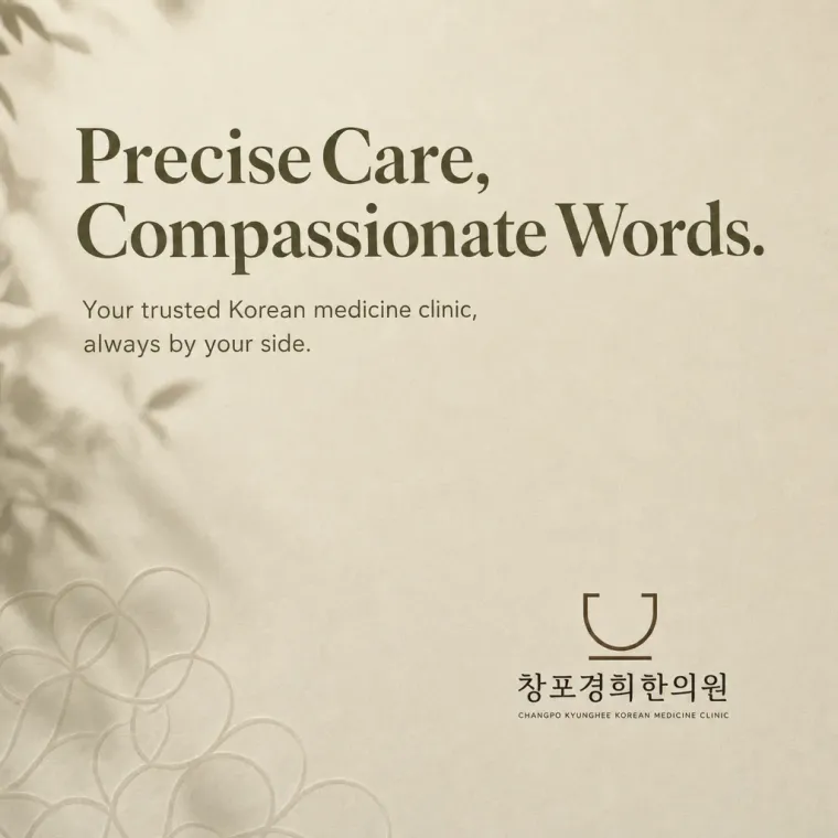 한의원·한방 로고 디자인 — 정확함이 만드는 온기 한의원 로고