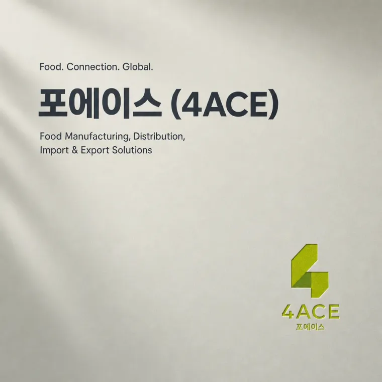 제조·유통 로고 디자인 — 모던하고 세련된 조합형 제조·유통 기업 로고