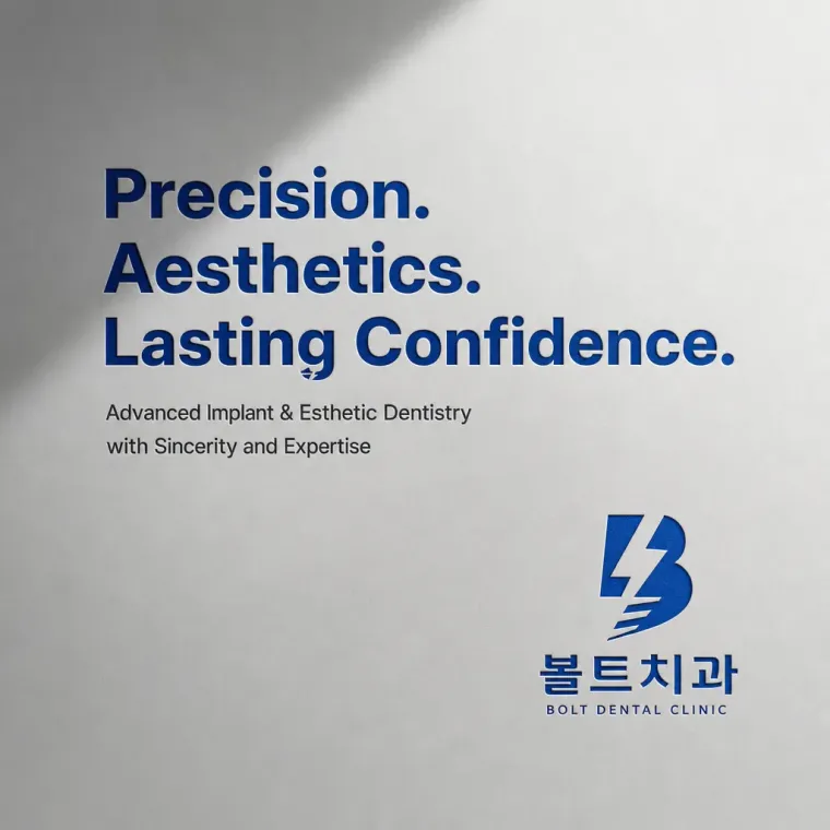 치과 로고 디자인 — 고난이도 임플란트도 안심 치과 로고