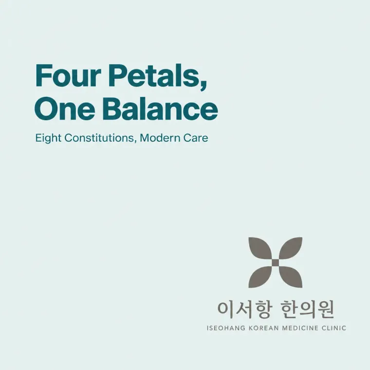 한의원·한방 로고 디자인 — 8체질 밸런스 심볼 한의원 로고