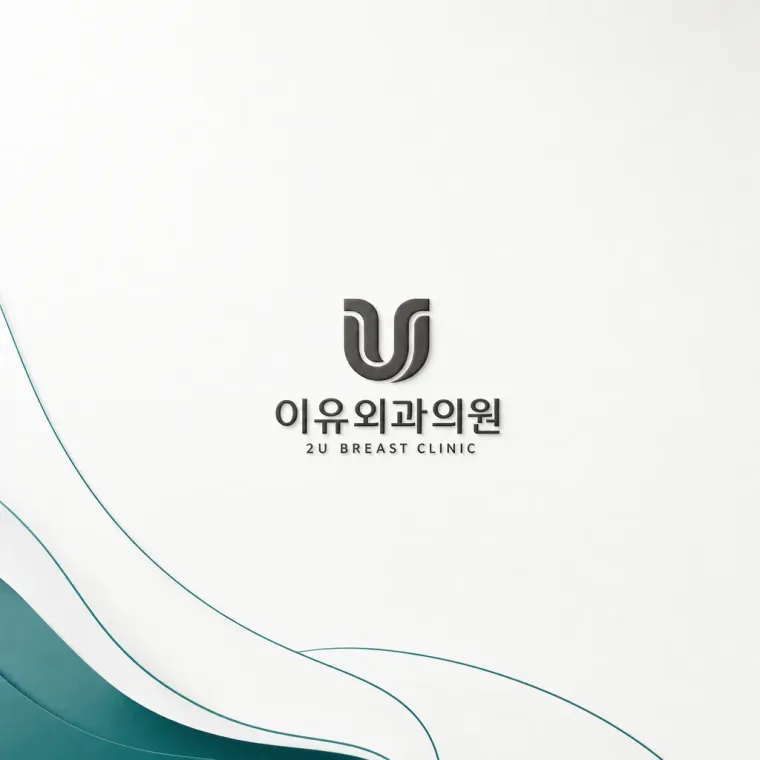병원·의원 로고 디자인 — 모던하고 세련된 심볼형 병원 로고