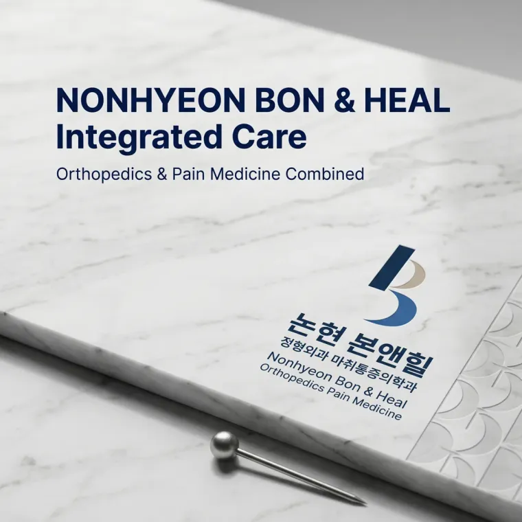 병원·의원 로고 디자인 — 두 분야 최고 전문의가 만나는 신뢰 병원 로고