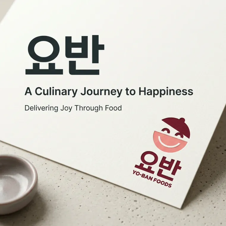 음식점·외식 로고 디자인 — 단골들이 믿고 찾는 행복한 식탁 음식점 로고