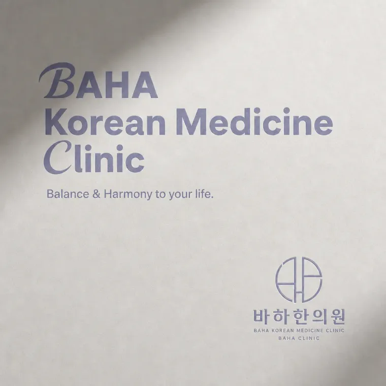 한의원·한방 로고 디자인 — 미니멀한 한의원 로고
