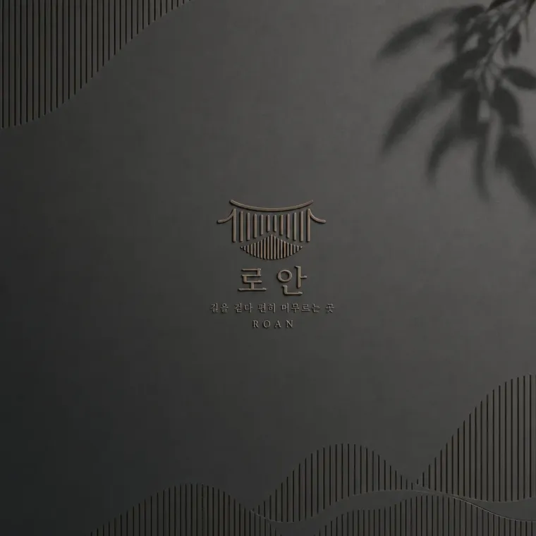 음식점·외식 로고 디자인 — 낯선 길의 쉼표 음식점 로고