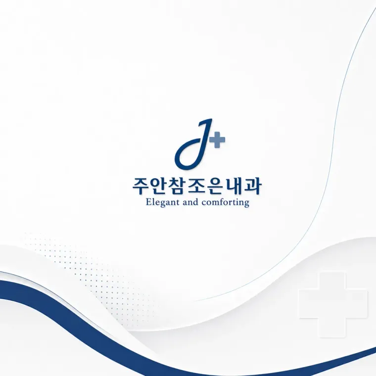 병원·의원 로고 디자인 — 신뢰와 따뜻함의 현대적 형태 병원 로고