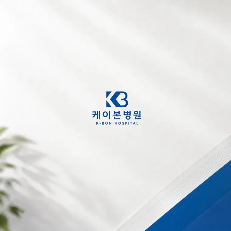 병원·의원 로고 디자인 — 의료 전문성의 모던 병원 로고