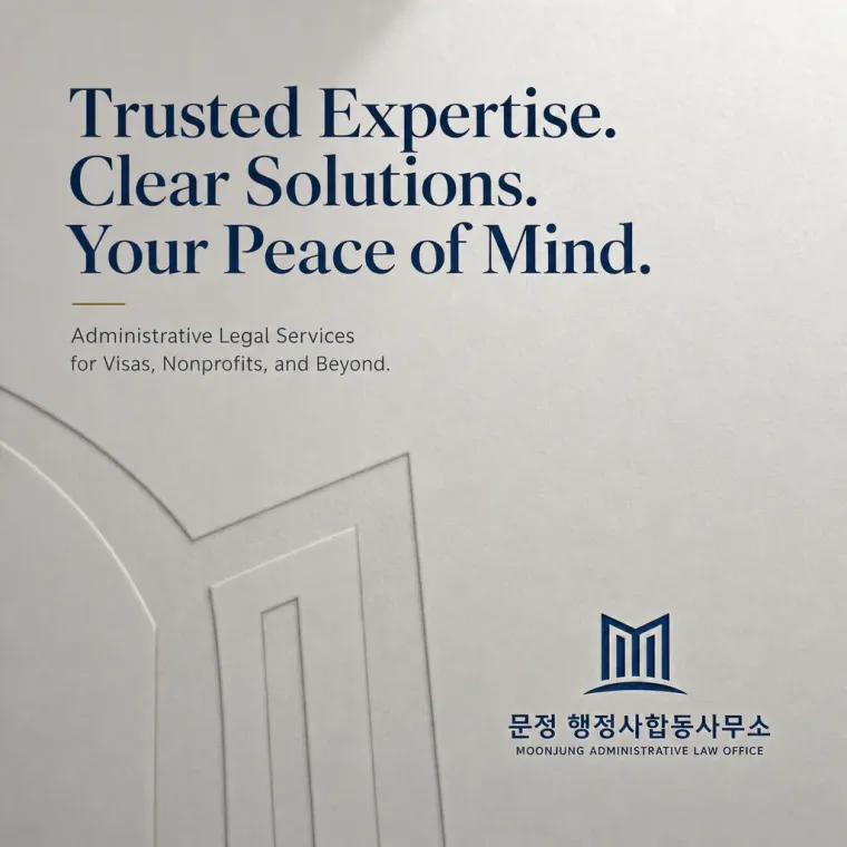 법률·세무·특허 로고 디자인 — 문정 행정사 신뢰의 문을 열다 법률사무소 로고