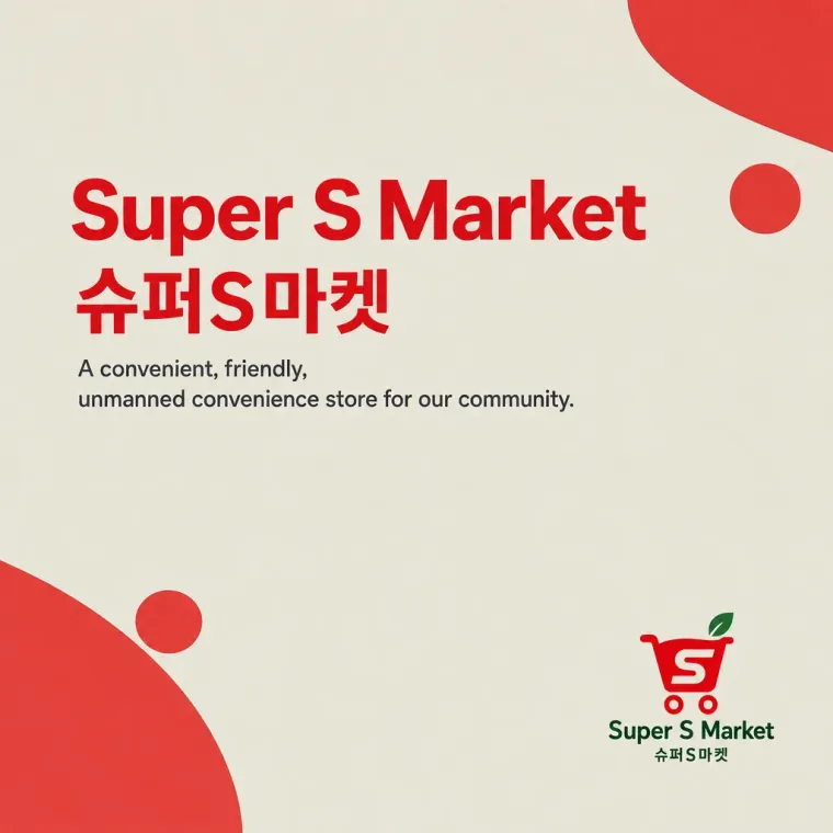 생활·서비스 로고 디자인 — 친근하고 신뢰로운 S 생활 서비스 브랜드 로고