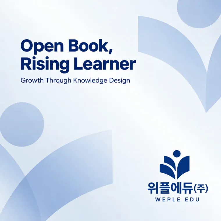 교육·학원 로고 디자인 — 따뜻하고 친근한 조합형 학원 로고