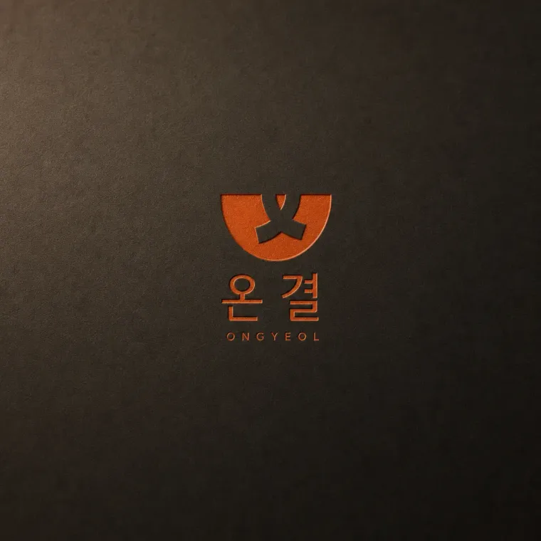 그 외 로고 디자인 — 복잡한 일상 속 편안한 한 끼 브랜드 로고